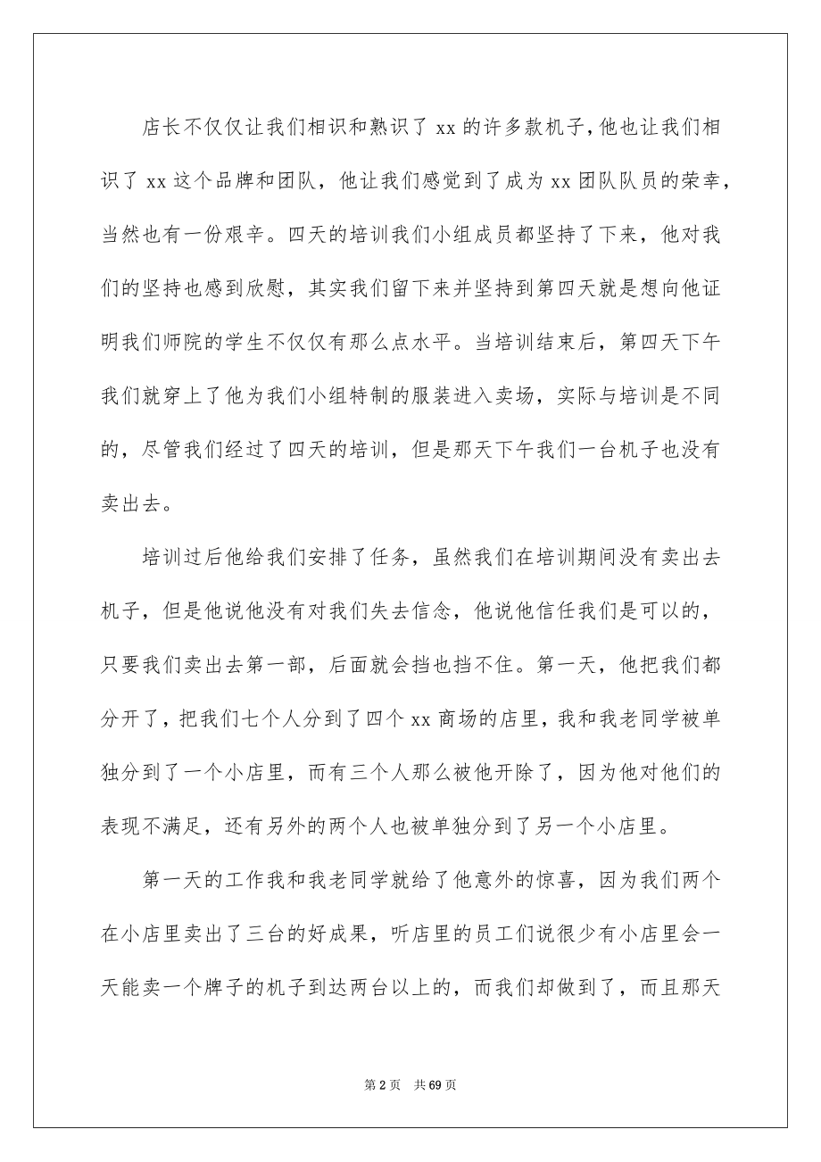 2023年手机销售实习报告2范文.docx_第2页