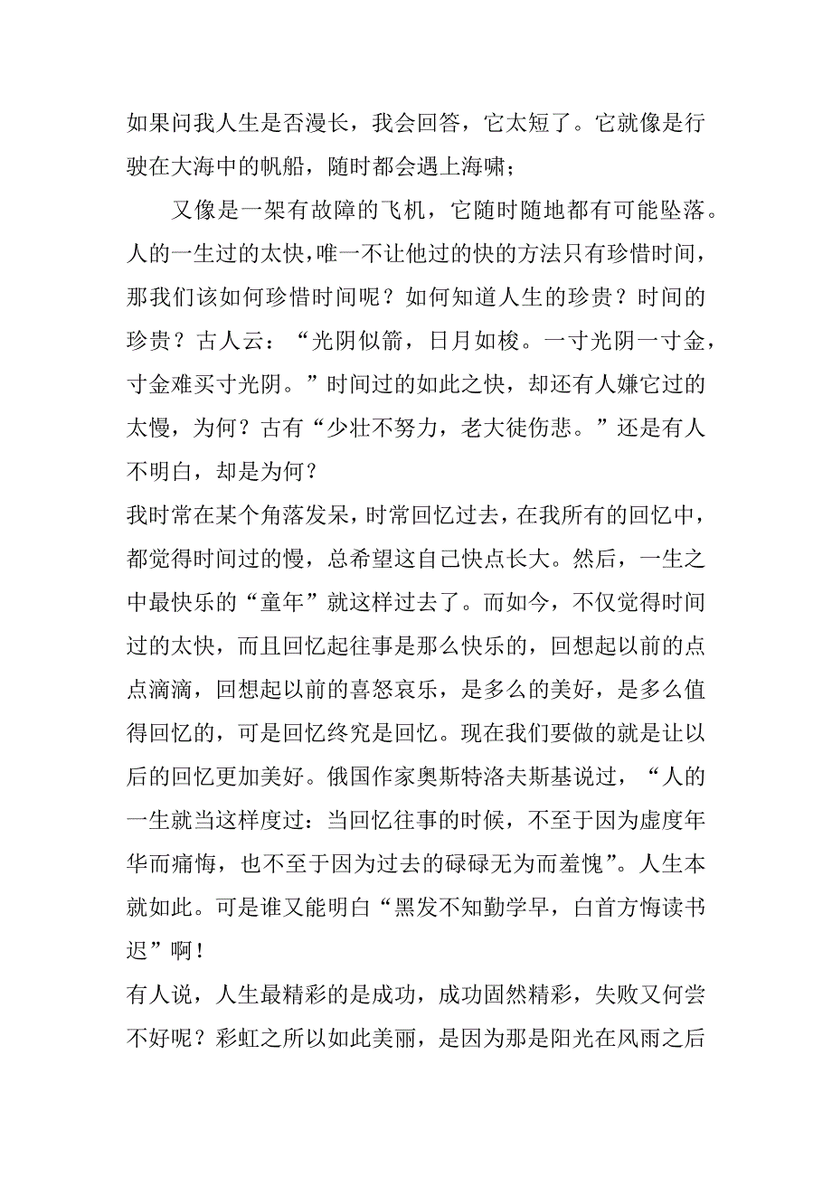 2023年年度感悟人生演讲稿汇总_第2页