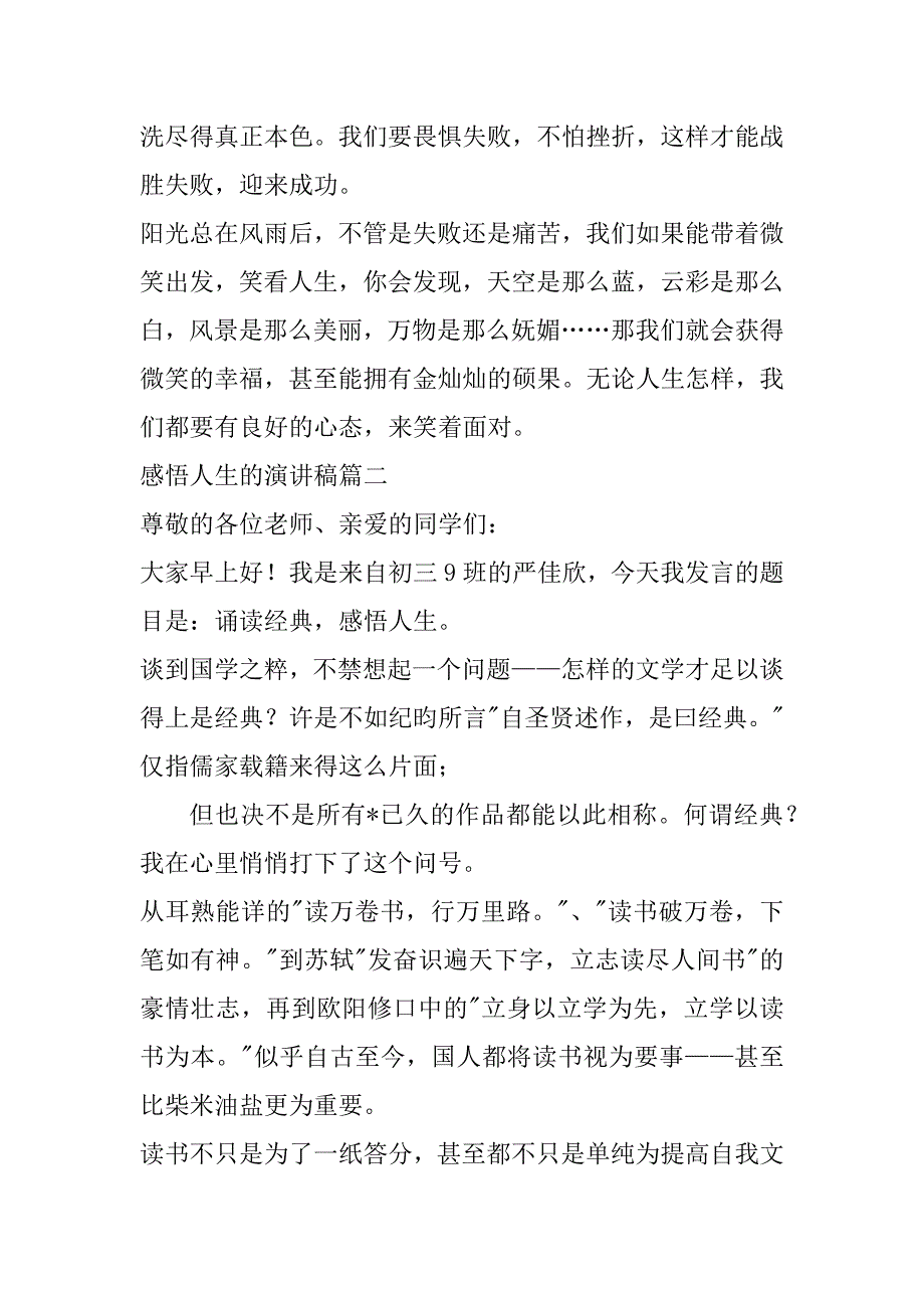 2023年年度感悟人生演讲稿汇总_第3页