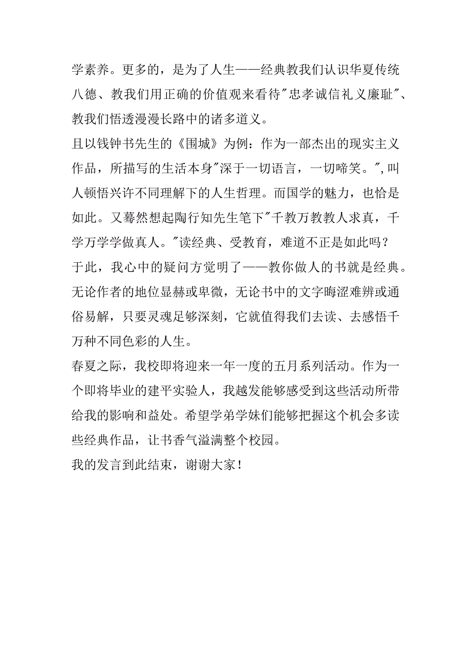 2023年年度感悟人生演讲稿汇总_第4页