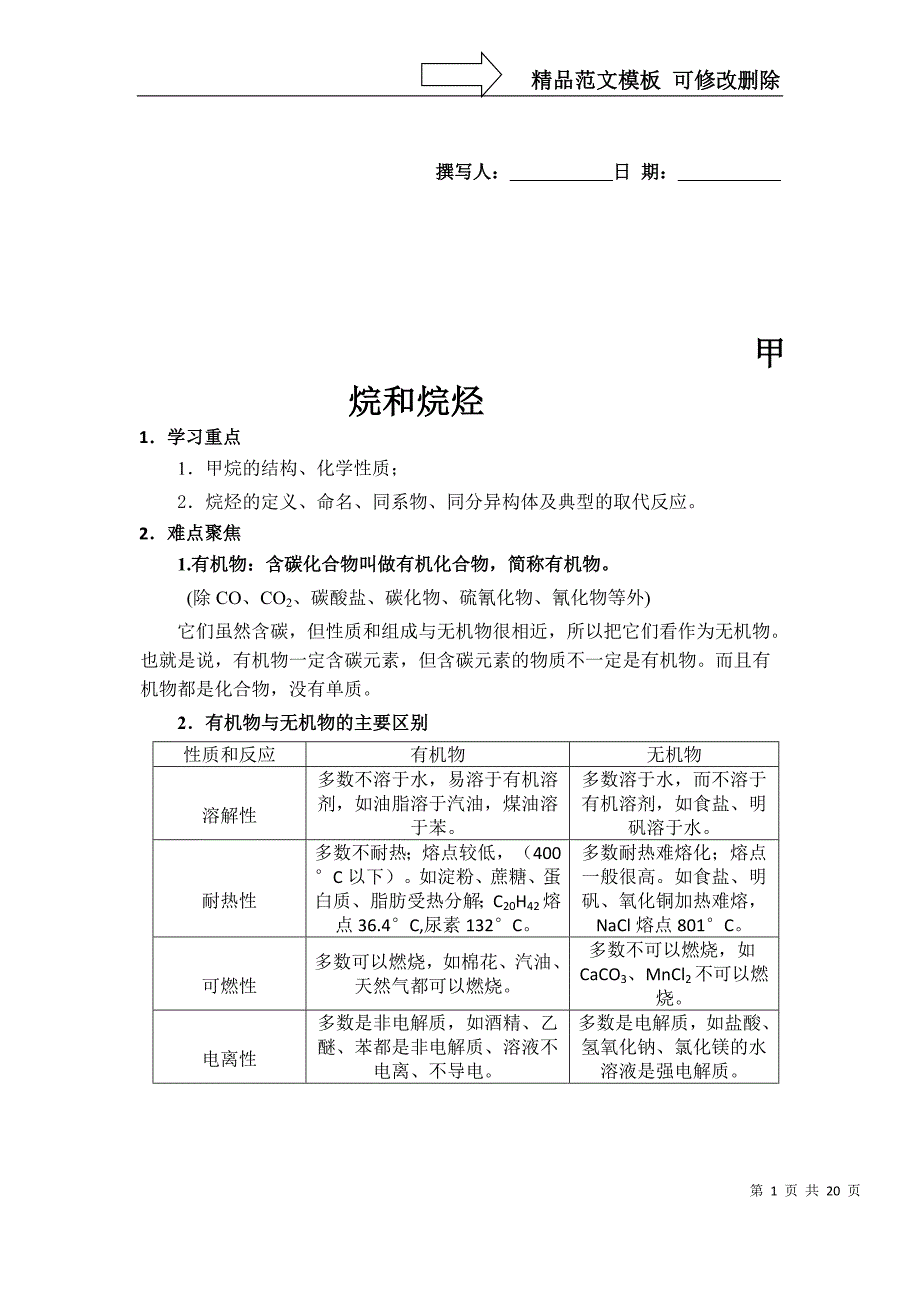 甲烷和烷烃讲义_第1页