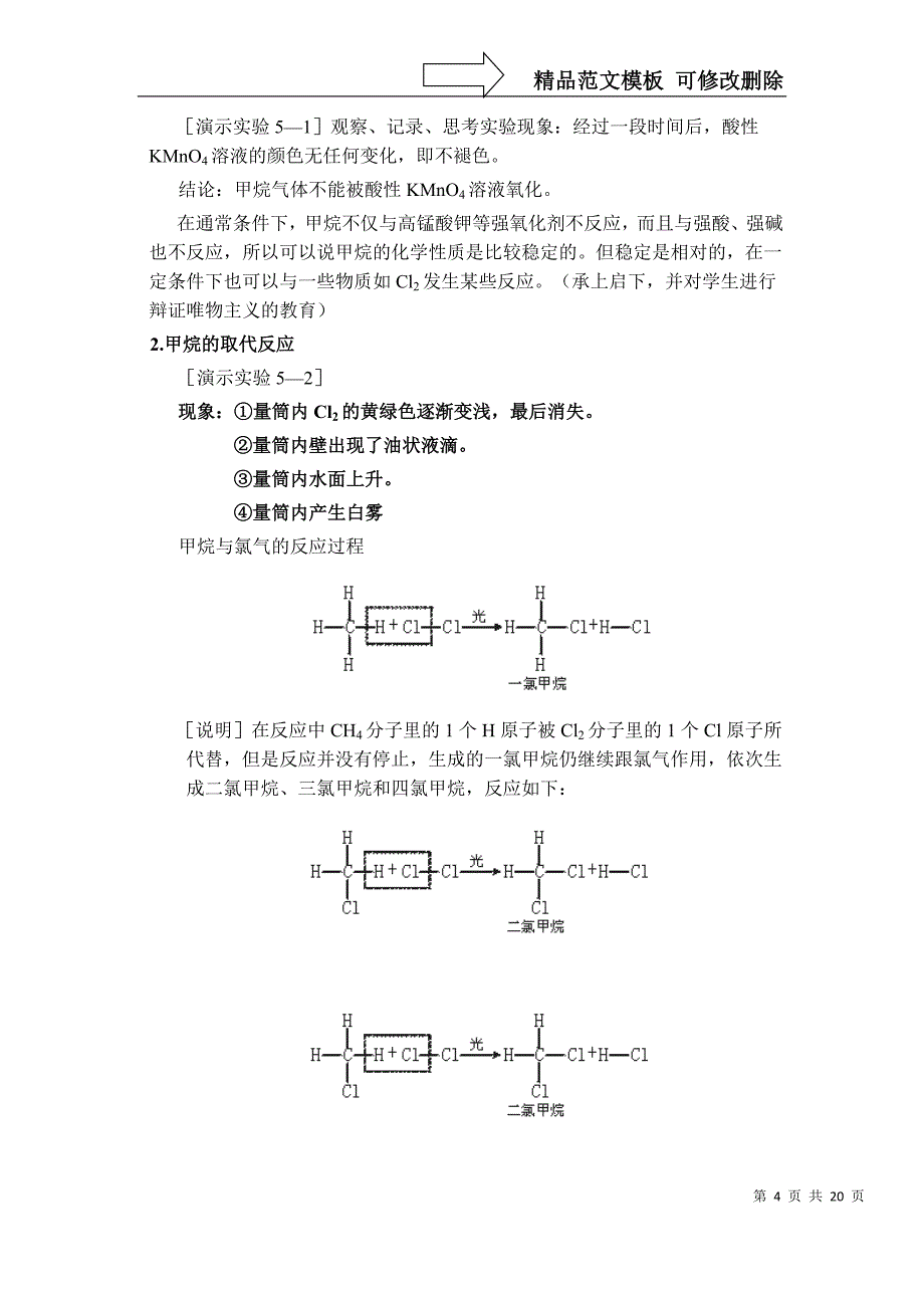 甲烷和烷烃讲义_第4页