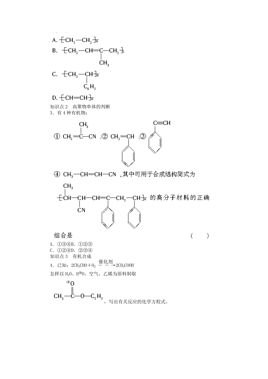 2017-2018学年高中化学专题3有机化合物的获得与应用第三单元人工合成有机化合物课时作业苏教版必修2_第3页