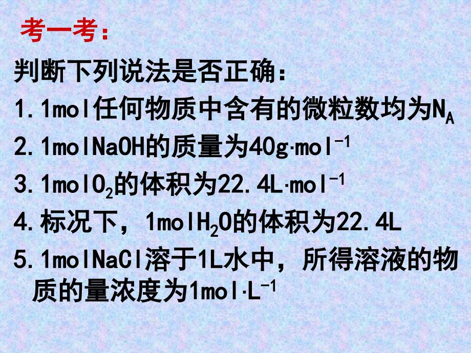 k高一物质的量习题课问路西天_第2页