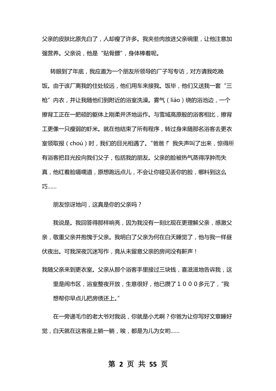 小升初语文阅读训练大全含答案.docx_第2页