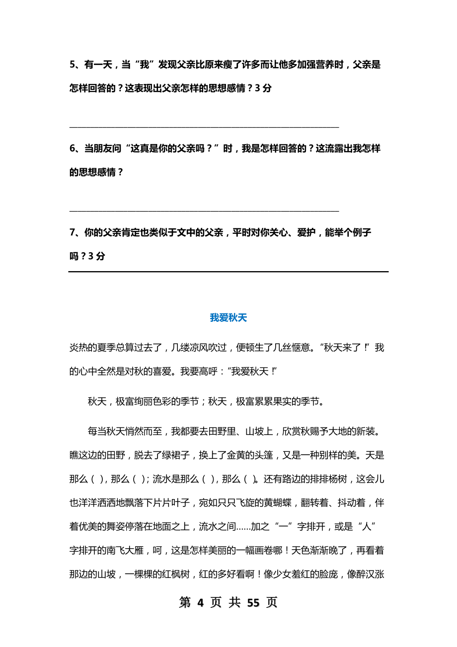 小升初语文阅读训练大全含答案.docx_第4页