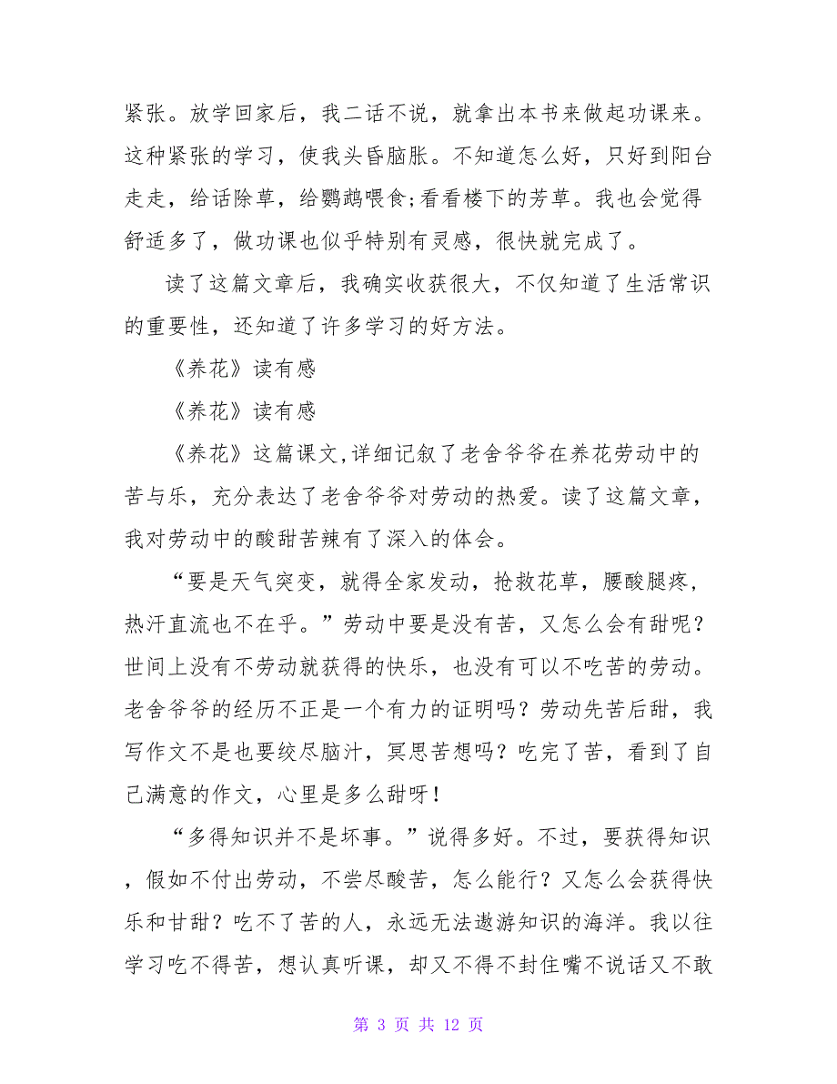 读《养花》有感400字.doc_第3页