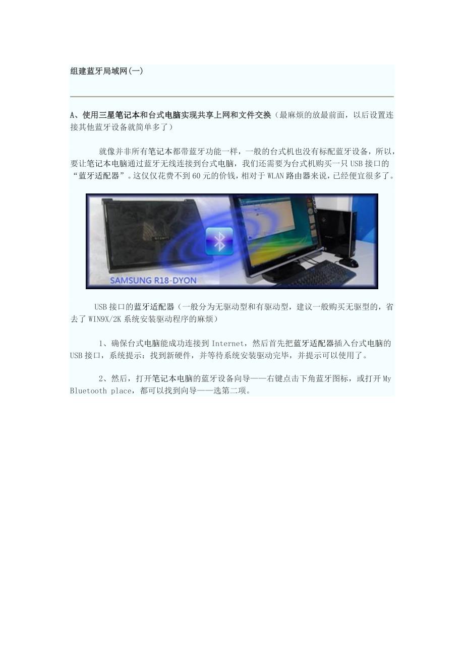 常见蓝牙设备与三星笔记本应用全攻略_第1页