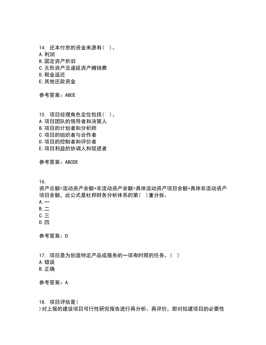 南开大学21秋《项目投资分析》平时作业2-001答案参考32_第4页