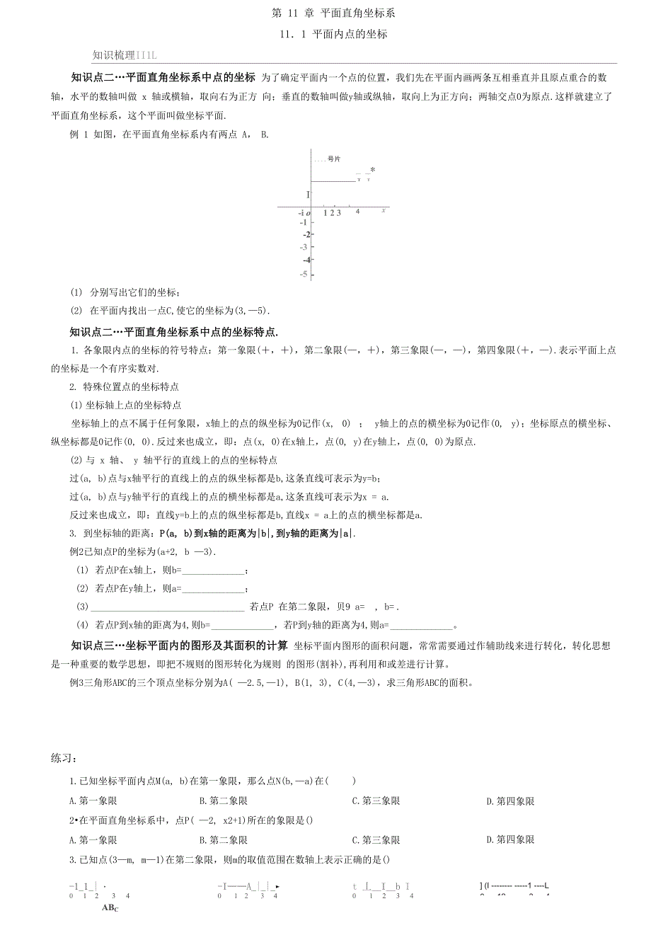 第11章平面直角坐标系 讲义_第1页