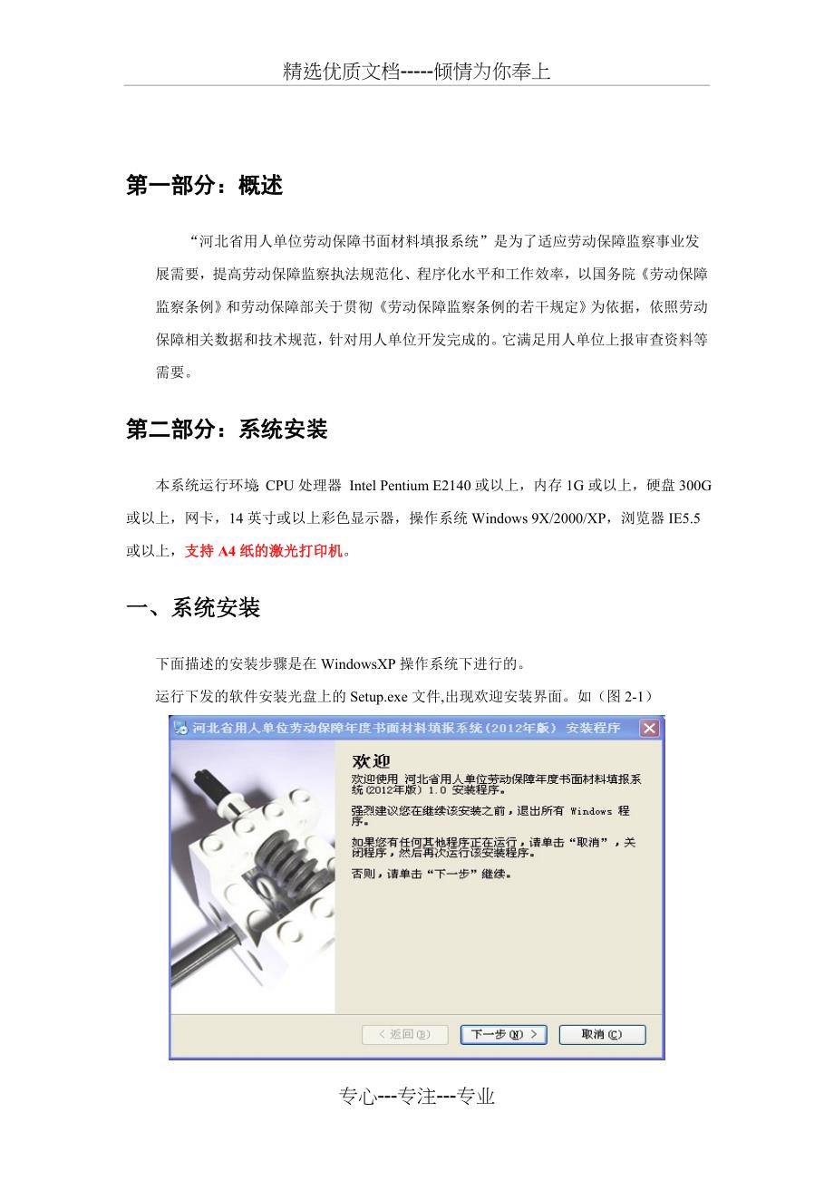 河北省用人单位劳动保障书面材料填报系统使用说明书_第3页
