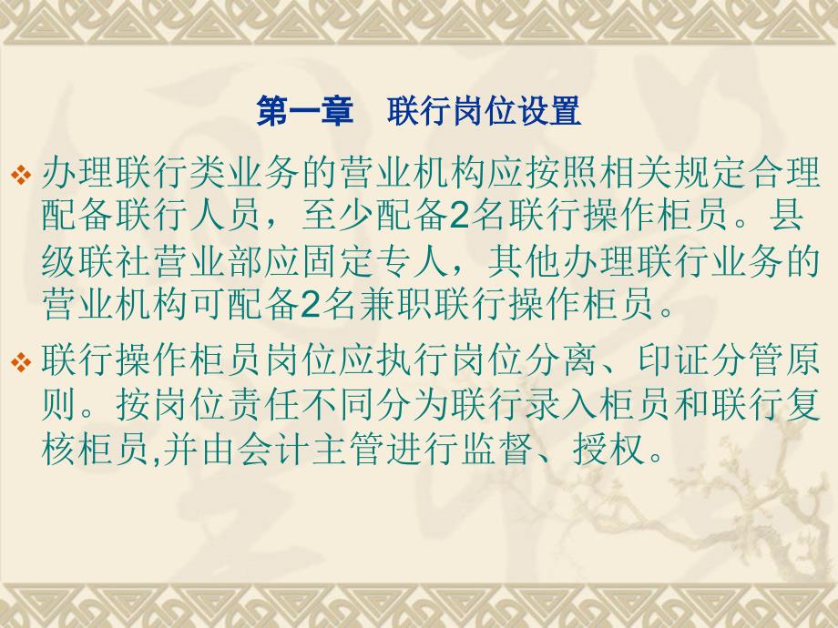 支付结算及网上银行业务知识培训_第4页