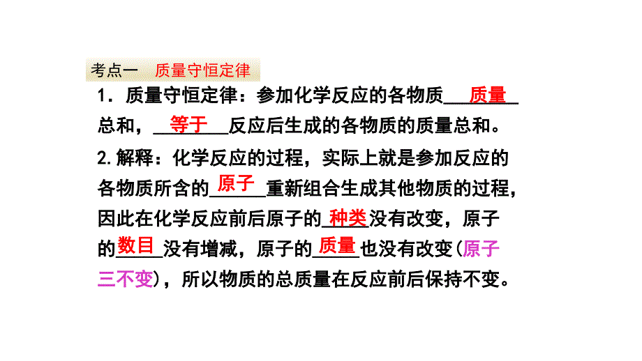 人教版九年级化学上册复习第五单元化学方程式复习ppt课件_第3页