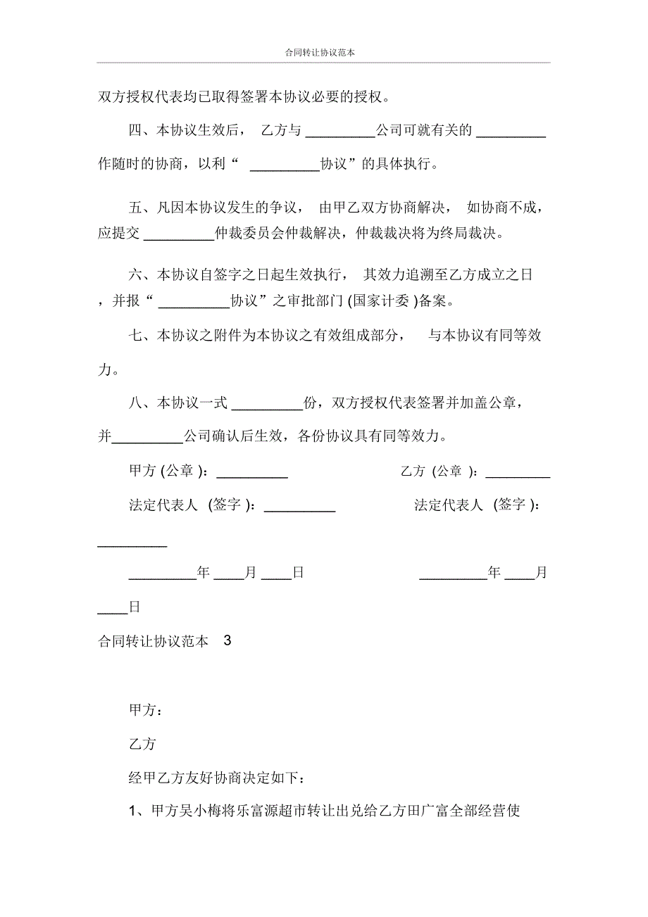 合同范本合同转让协议范本_第4页