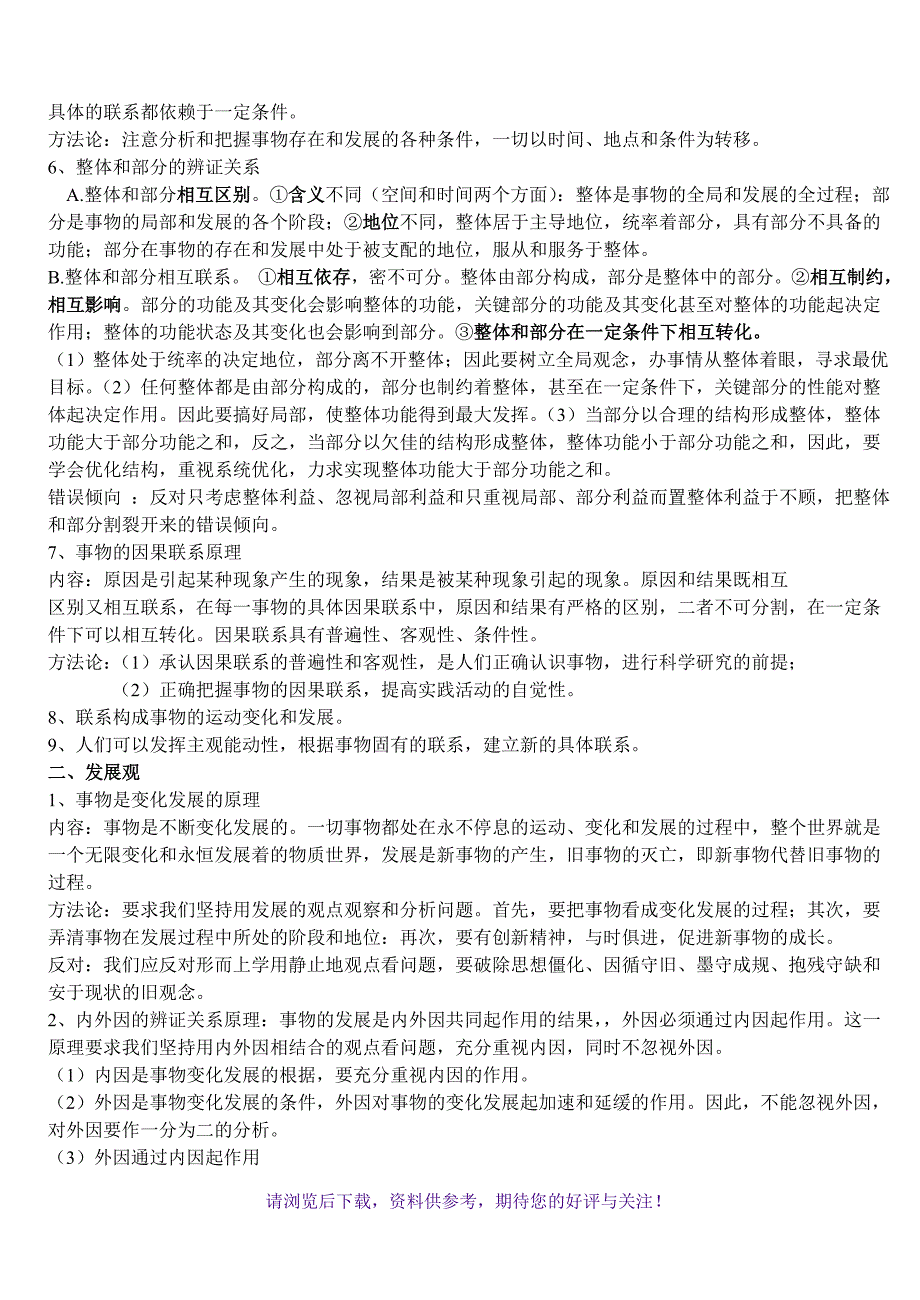 高中政治哲学常识基本观点归纳_第3页