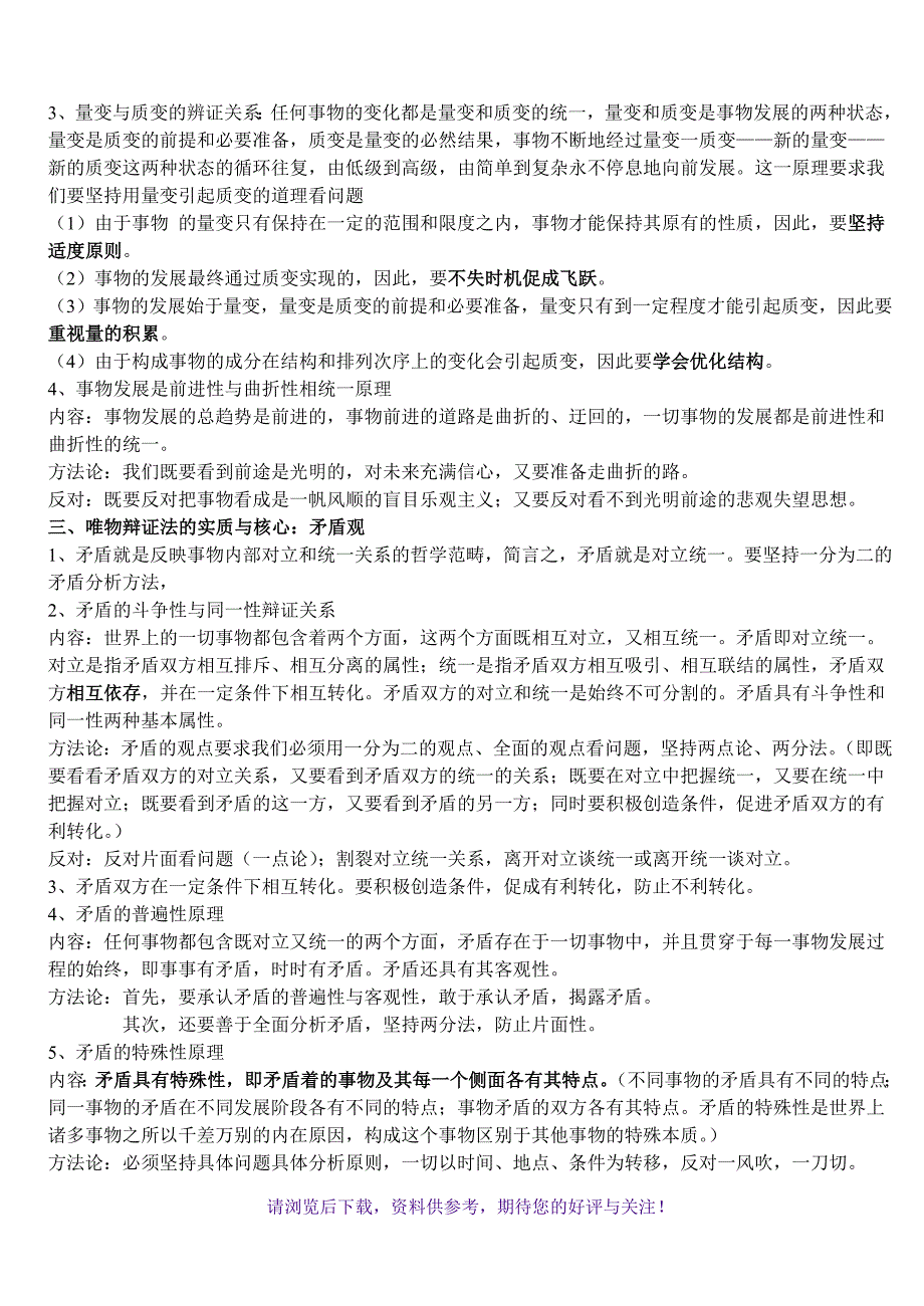 高中政治哲学常识基本观点归纳_第4页