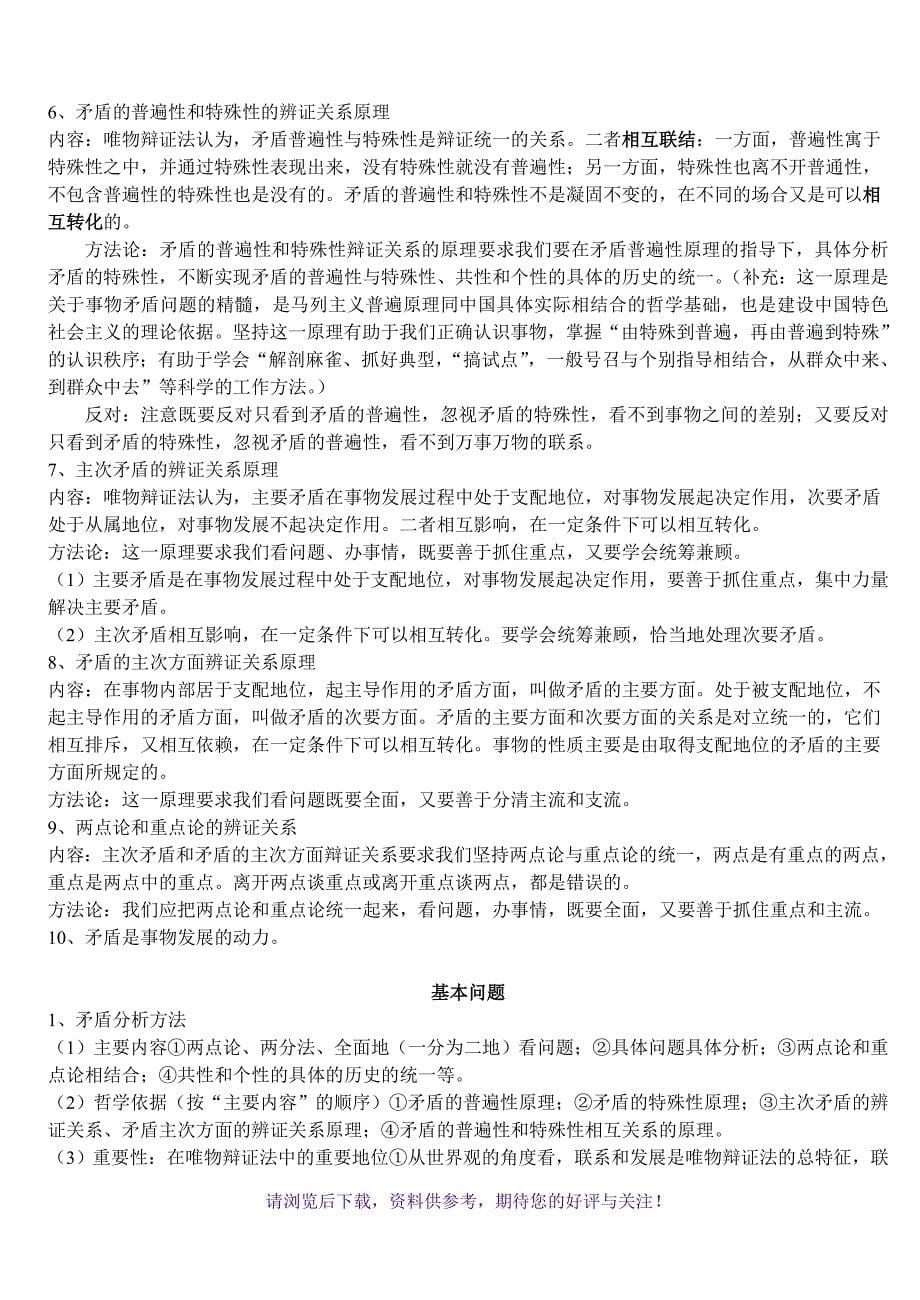 高中政治哲学常识基本观点归纳_第5页