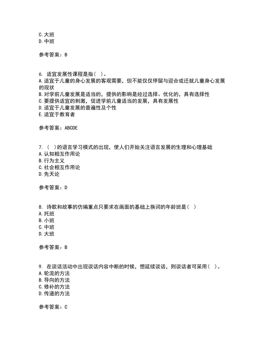 华中师范大学21秋《幼儿语言教育》在线作业三满分答案40_第2页