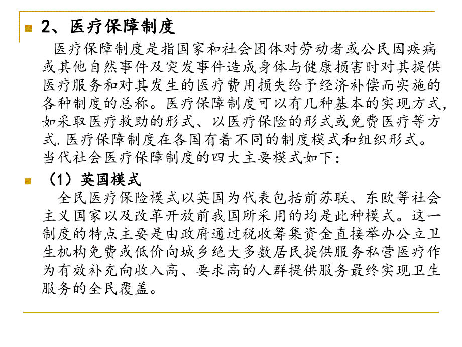 城乡医疗障制度一体化建设及探索_第4页