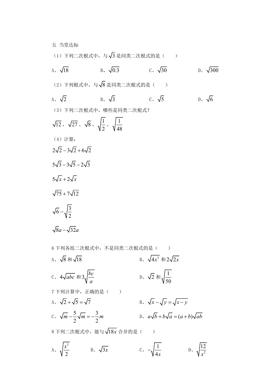 八年级数学下册 7.2二次根式的加减教学案 青岛版_第3页