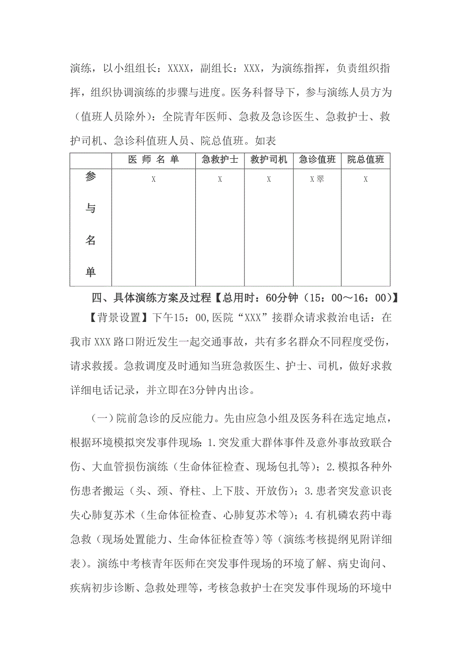 医院急救中心急救演练方案_第2页