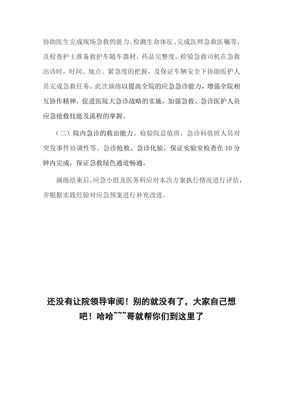 医院急救中心急救演练方案_第3页