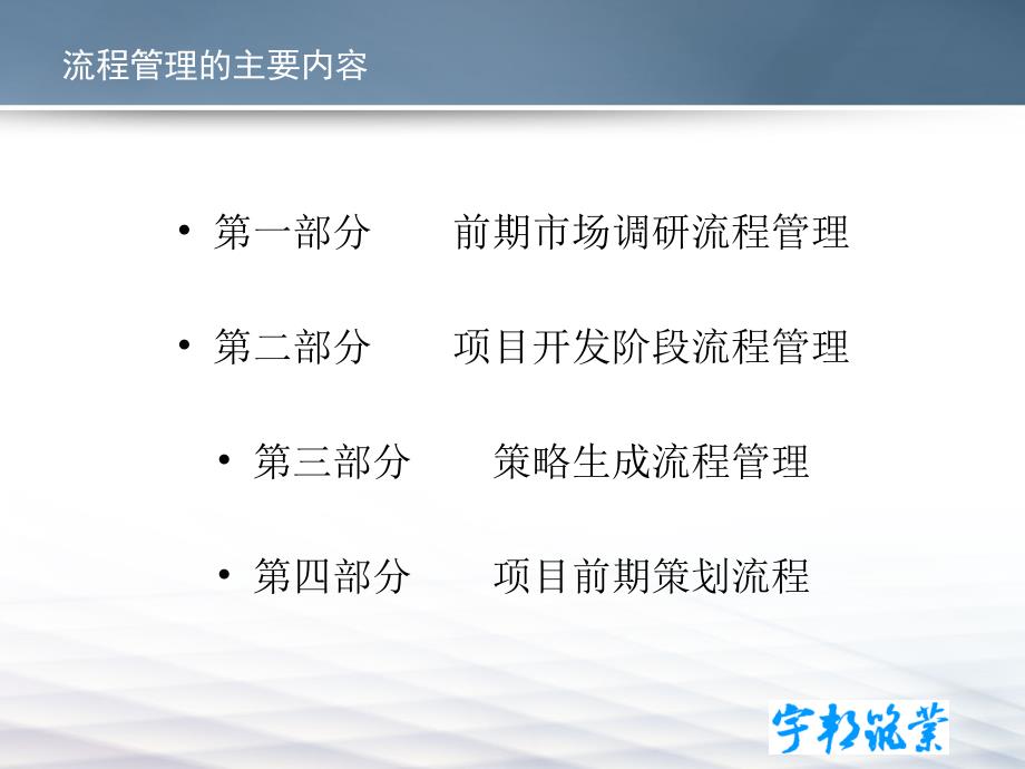 宇邦筑业项目开发和代理流程.ppt_第2页