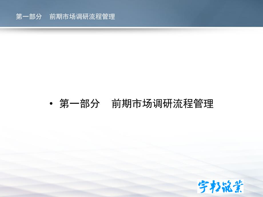 宇邦筑业项目开发和代理流程.ppt_第3页