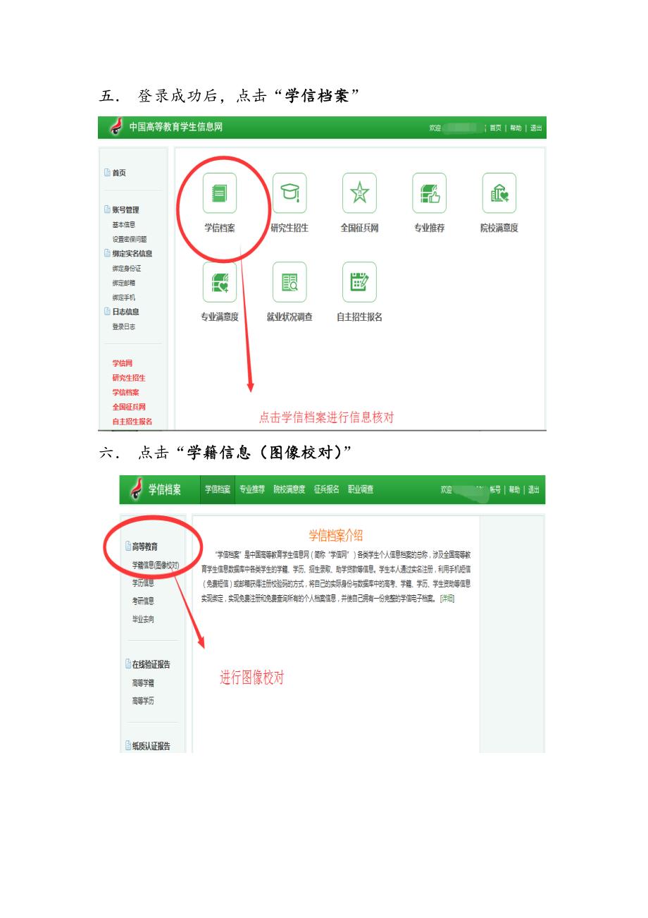 新生学籍自查操作指南_第3页