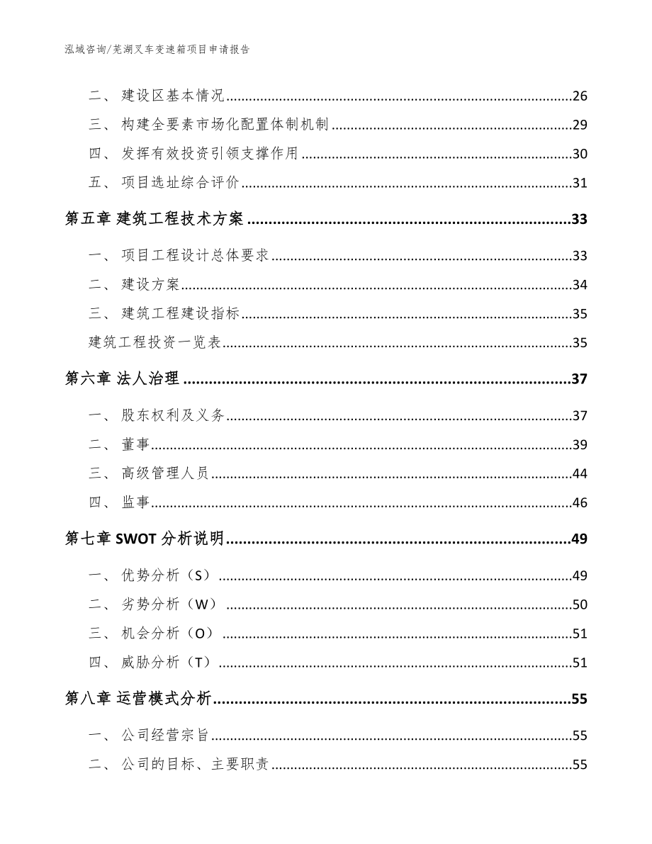 芜湖叉车变速箱项目申请报告【参考范文】_第2页