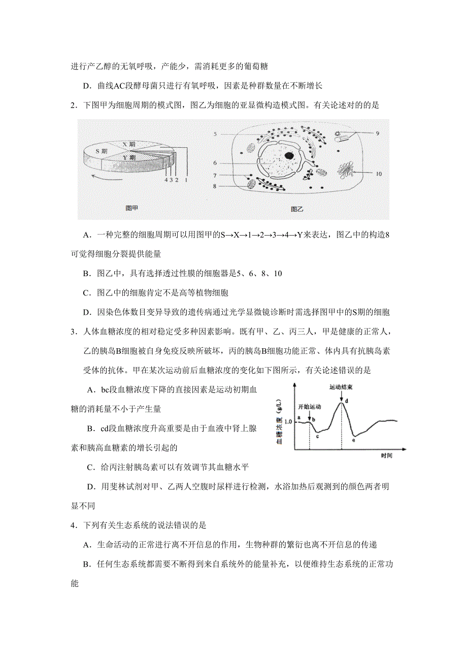 山东省青岛二中高三下学期阶段检测理综_第2页