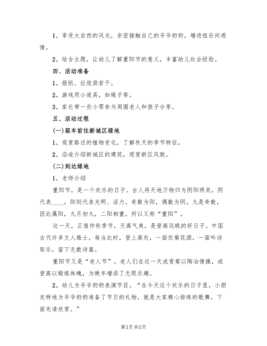 九九重阳节活动主题策划方案范文（3篇）_第3页