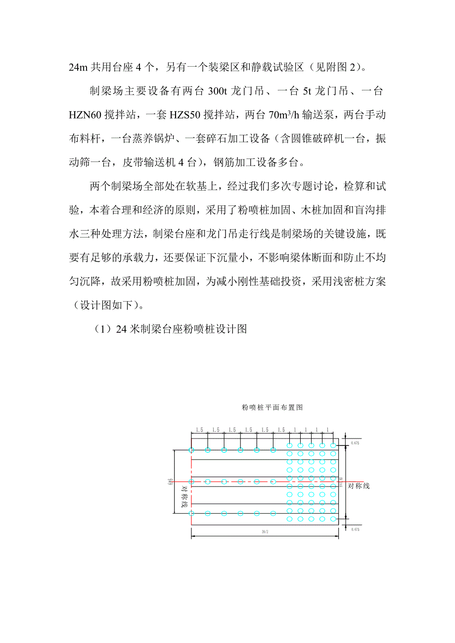 秦沈客运专线20m及24m双线箱梁预制工艺（精品）_第3页