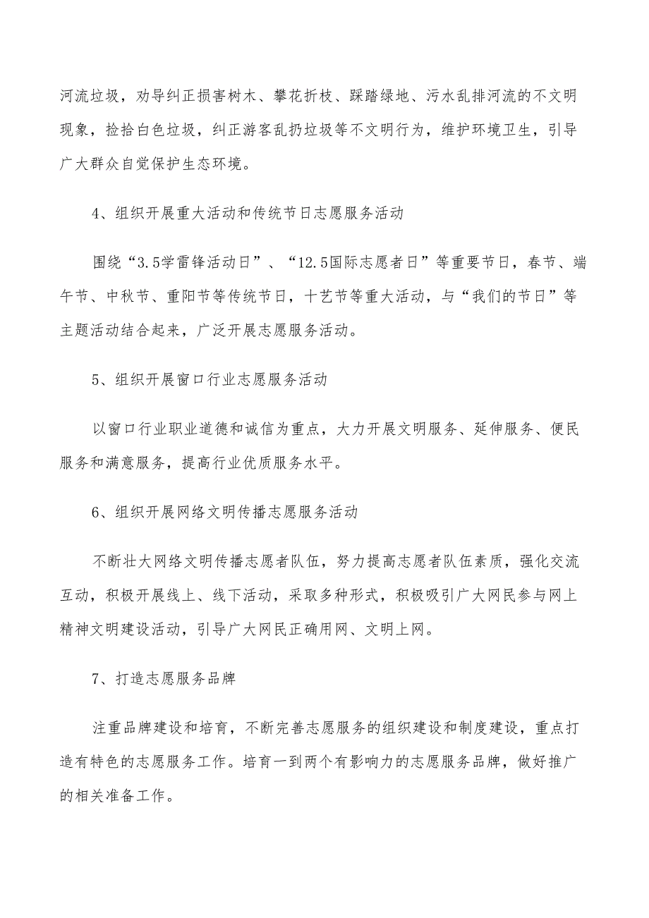 2022年公益活动方案感恩_第4页