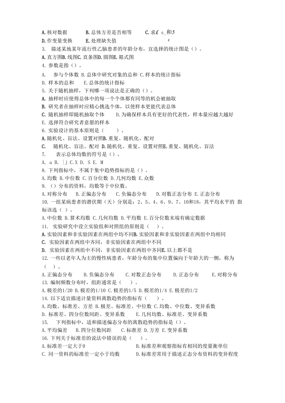 医学统计学名解_第2页