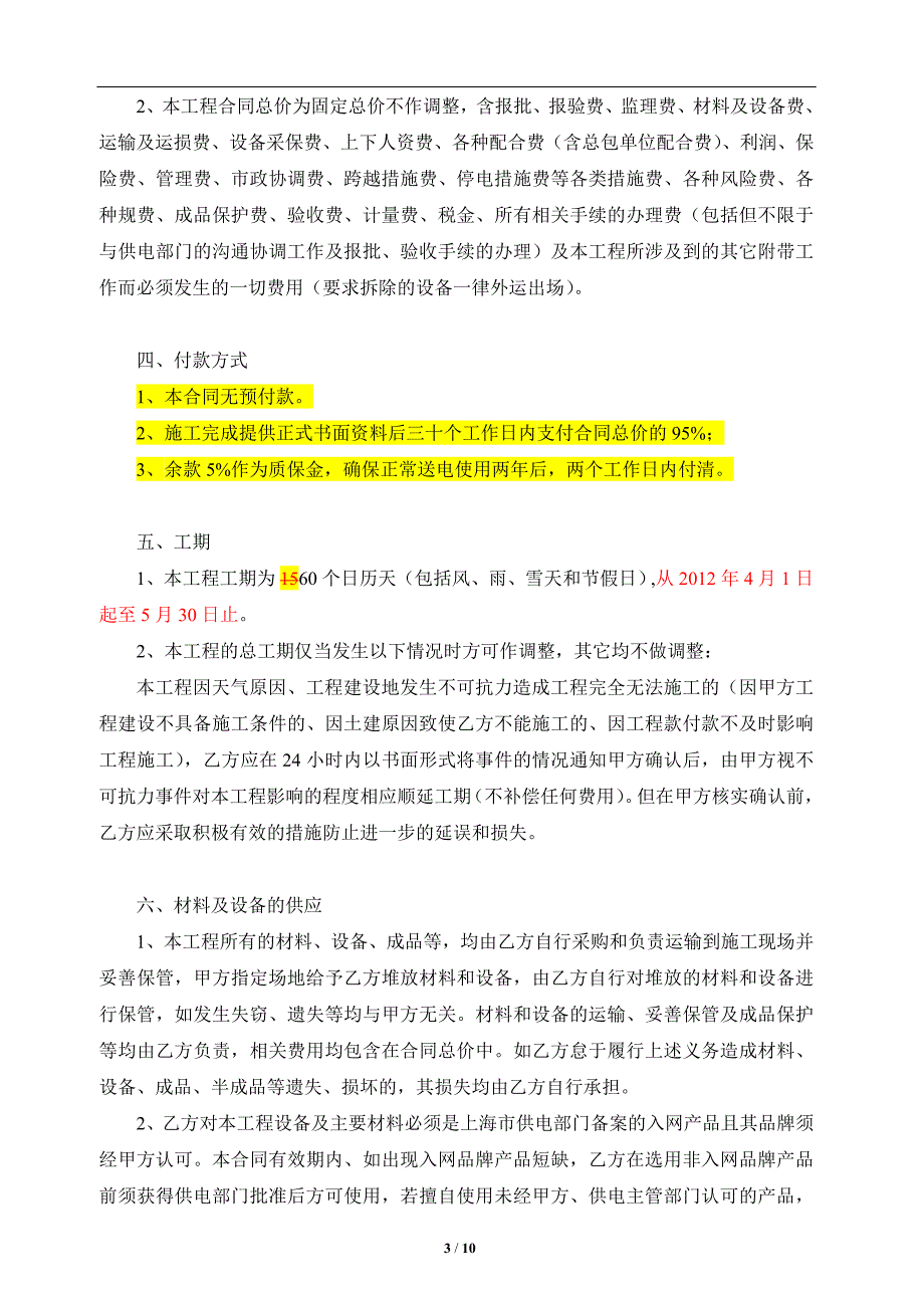 临电箱式变压器安装工程合同_第3页