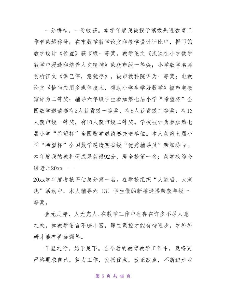 教师年度考核工作总结.doc_第5页