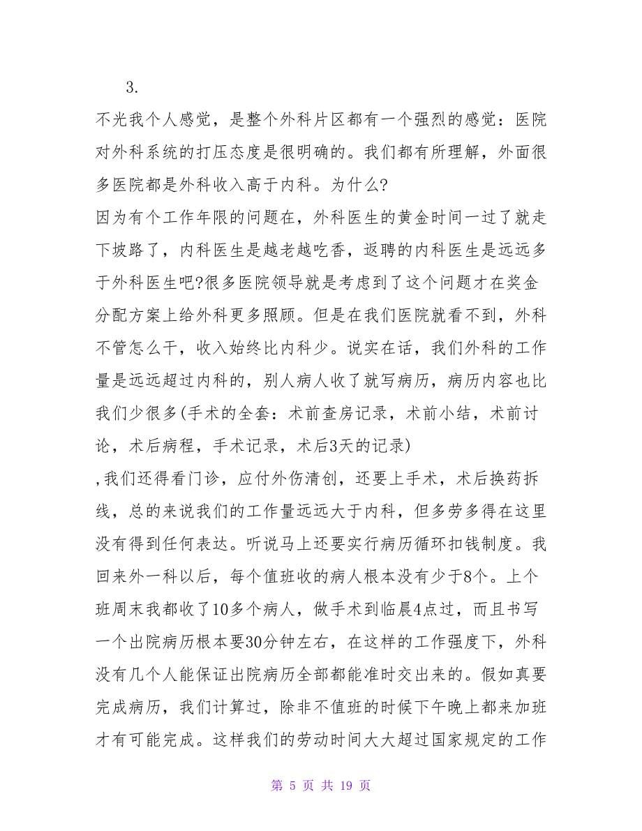 工人辞职信范文.doc_第5页