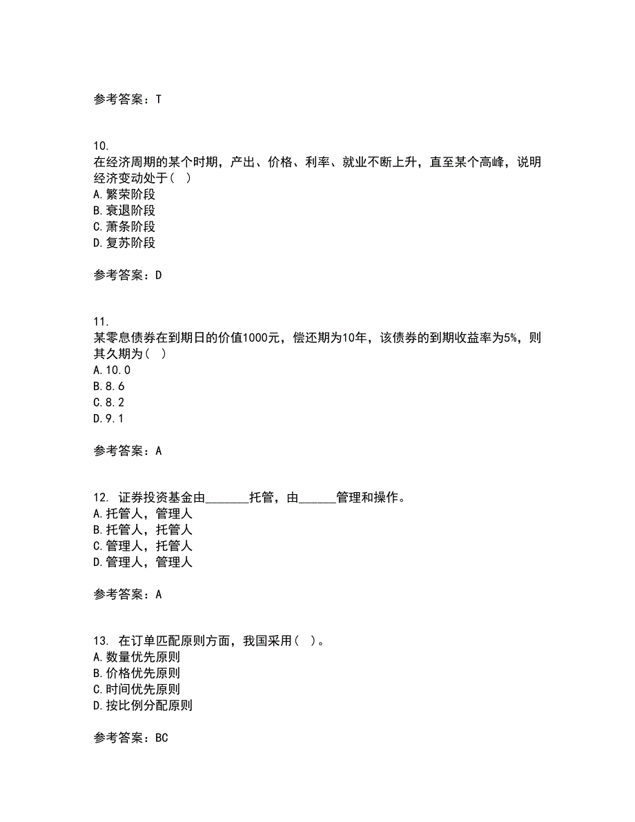 福师大21春《证券投资学》离线作业1辅导答案67_第3页