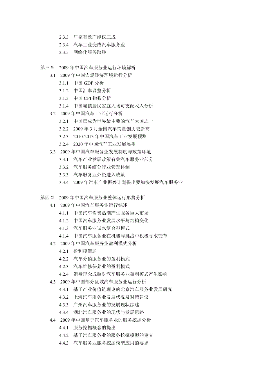 XXXX-XXXX年中国汽车服务业前景预测及投资咨询报告_第2页