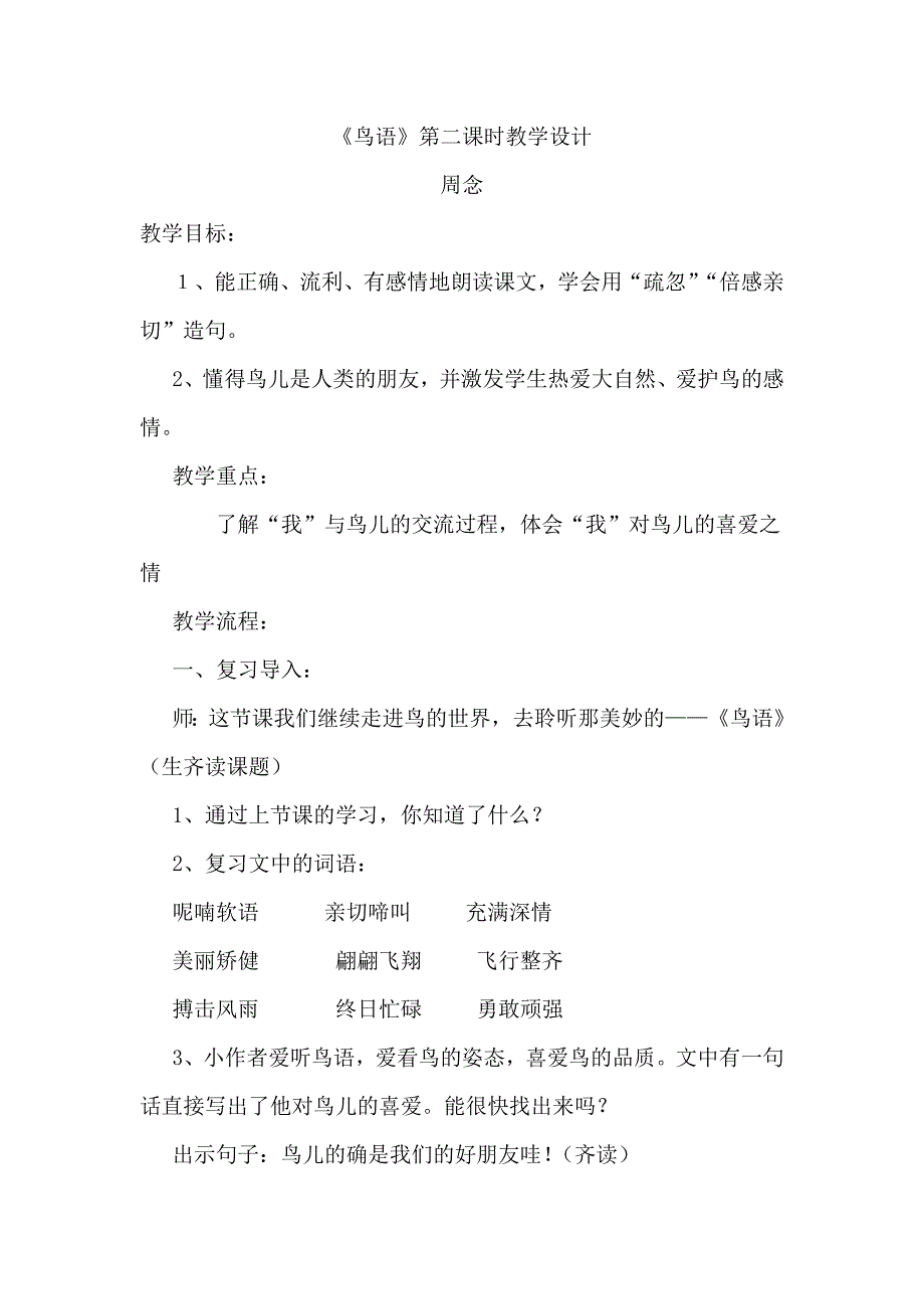 鸟语教学设计.doc_第1页