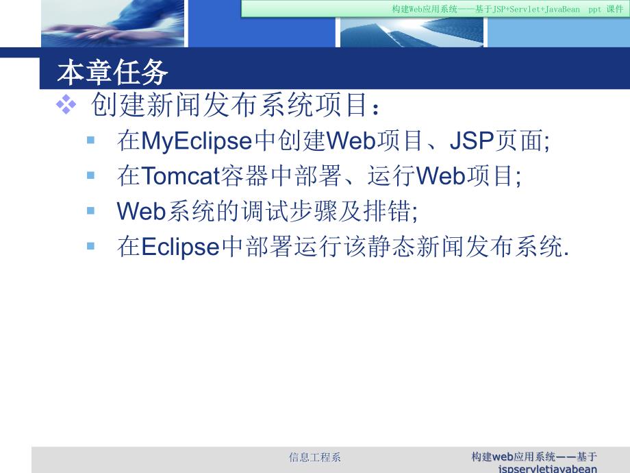 构建web应用系统基于jspservletjavabean课件_第3页