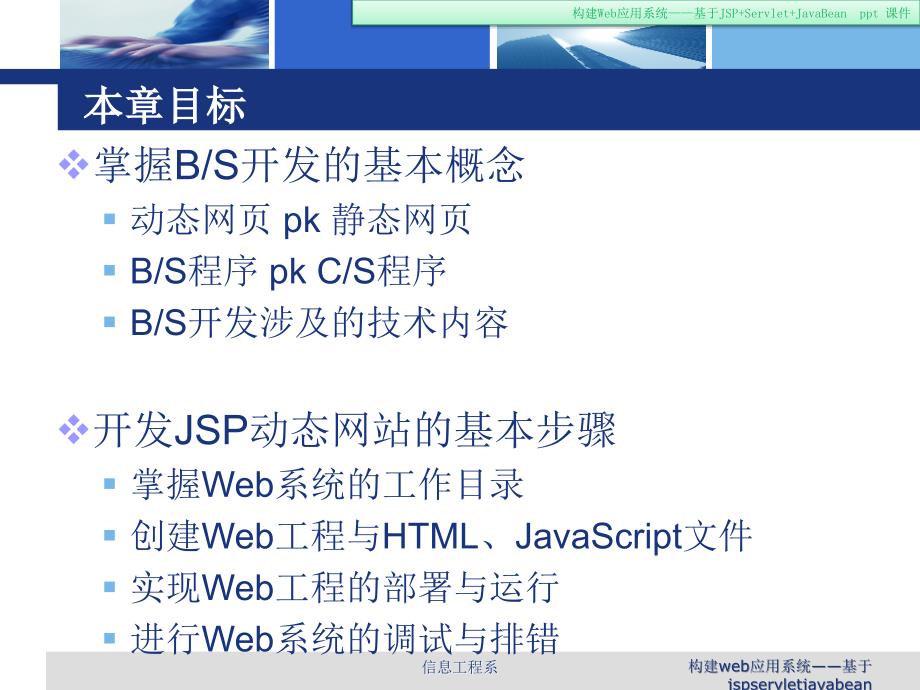 构建web应用系统基于jspservletjavabean课件_第4页