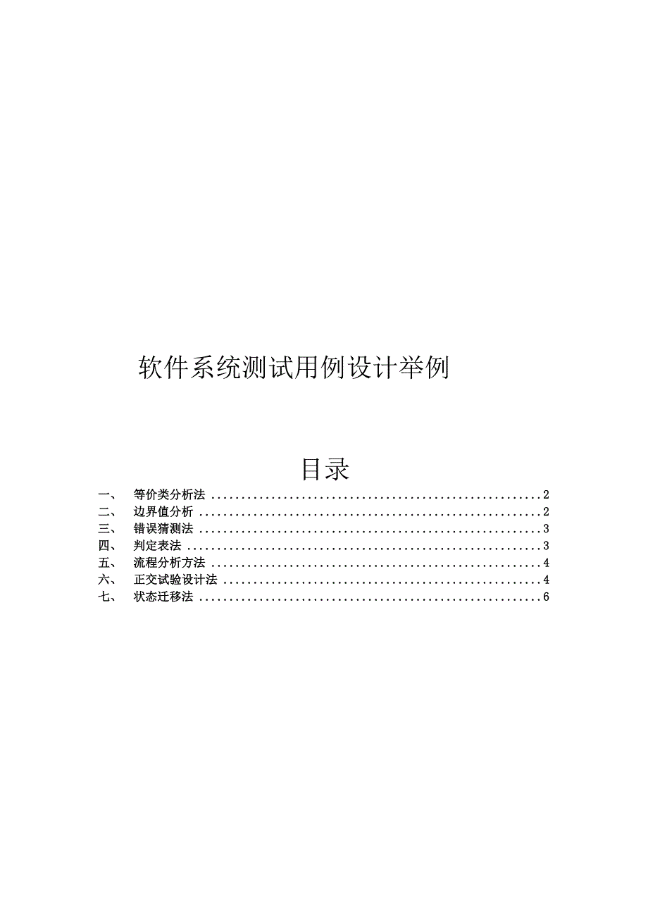 软件测试之手机软件系统测试用例设计方法_第1页