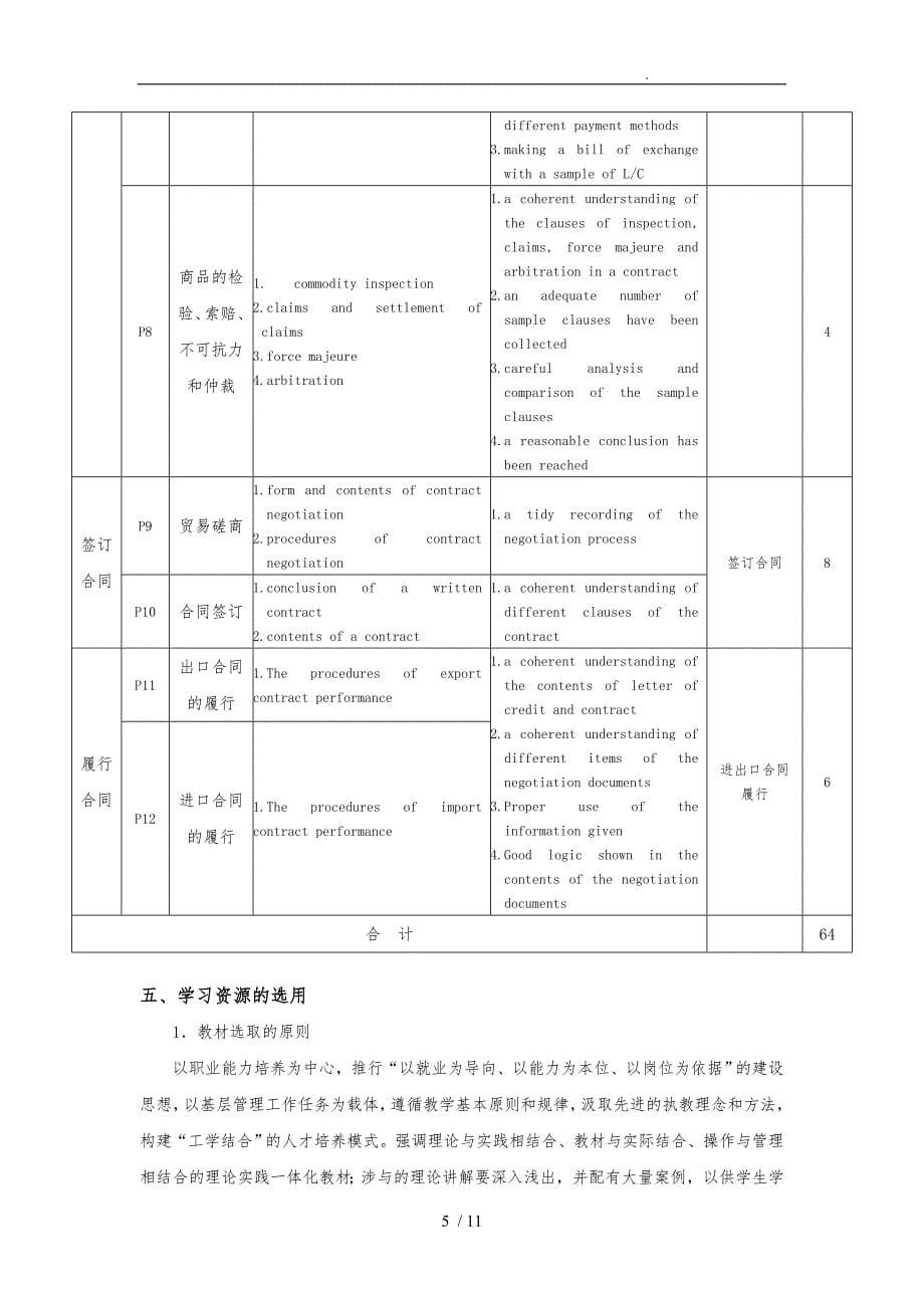 进出口业务课程标准的介绍_第5页