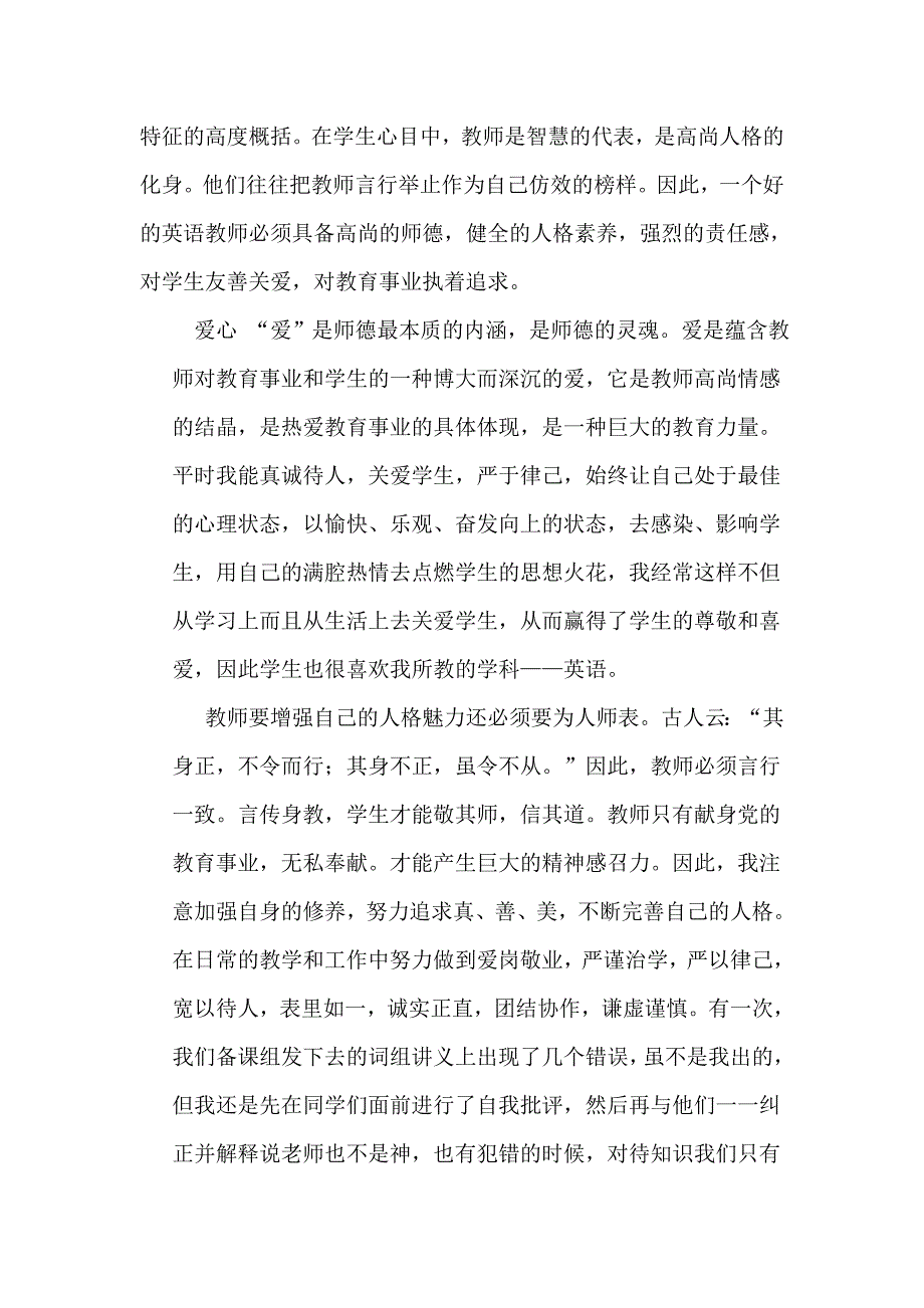 谈英语教师在课堂教学中的人格魅力.doc_第2页