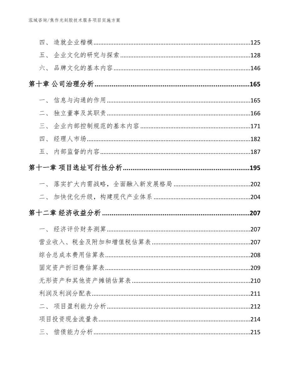 焦作光刻胶技术服务项目实施方案_第5页