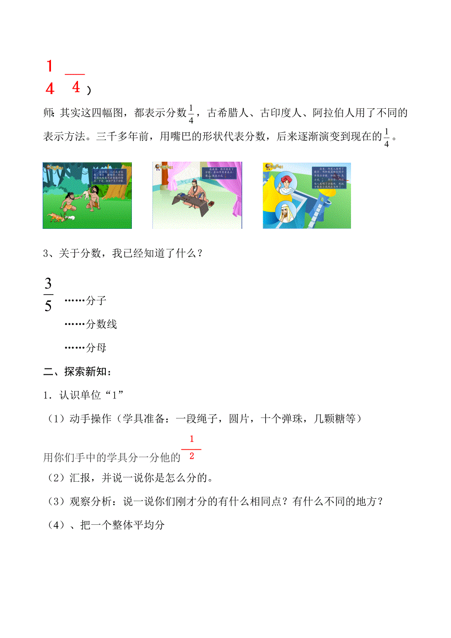 分数的意义教学设计.doc_第2页