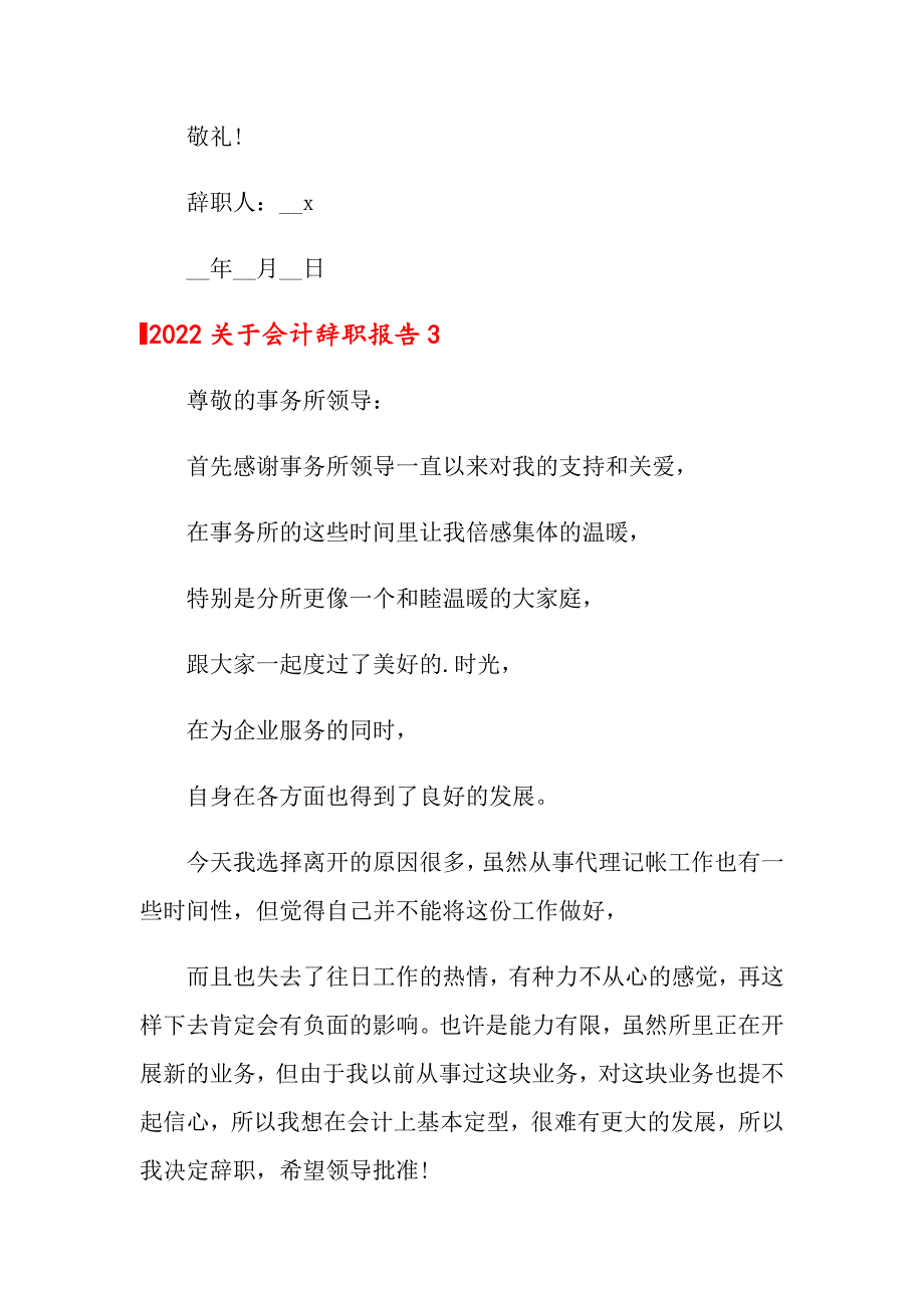 2022关于会计辞职报告_第3页