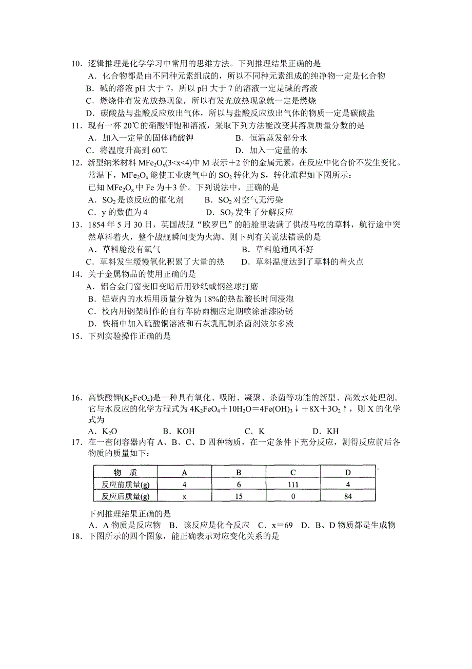 相城区2012年初中毕业暨升学考试模拟试卷化学及答案_第2页